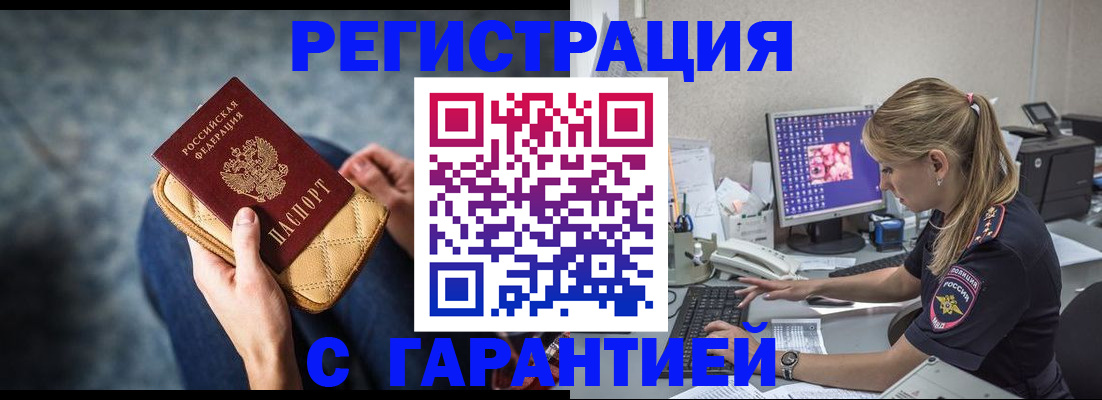 прописка для военкомата в Старом Осколе