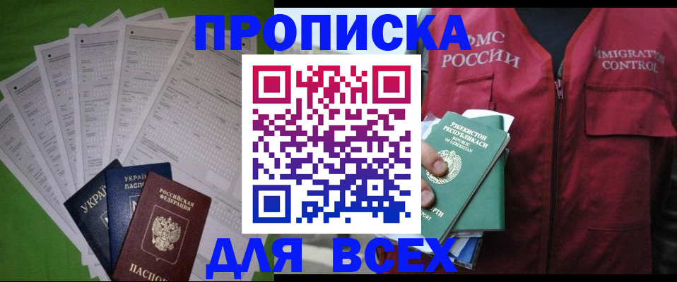 временная регистрация адрес в Старом Осколе
