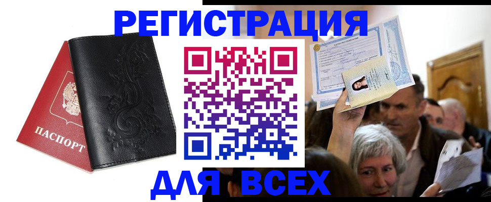 временная регистрация поиск в Старом Осколе