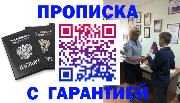 прописка для кредита в Старом Осколе