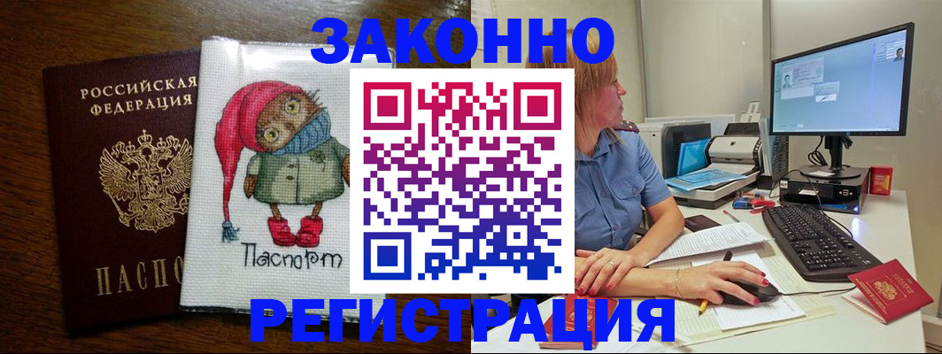 прописка в Старом Осколе